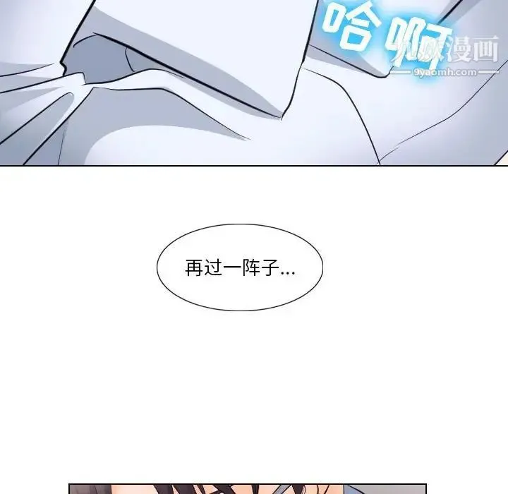 歧途 - 第17话 - page 44