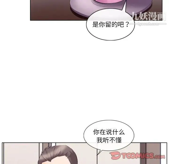 歧途 - 第17话 - page 66