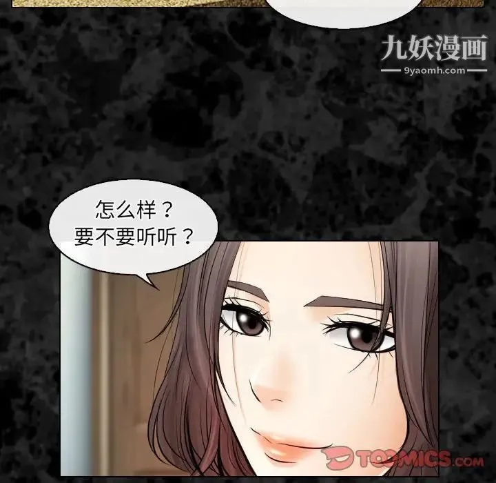 歧途 - 第30话 - page 6