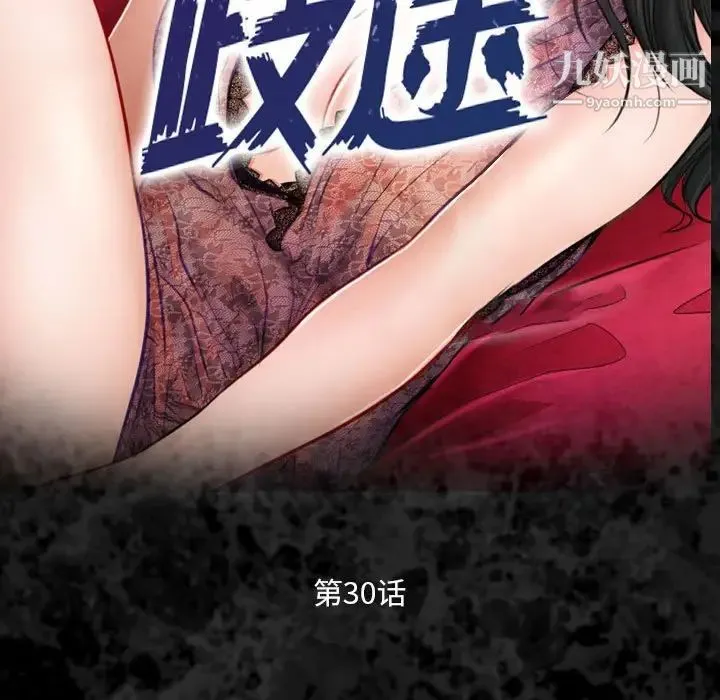 歧途 - 第30话 - page 9