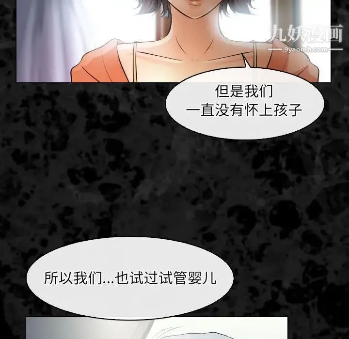 歧途 - 第30话 - page 20