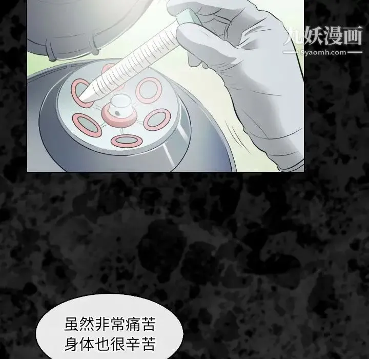 歧途 - 第30话 - page 21
