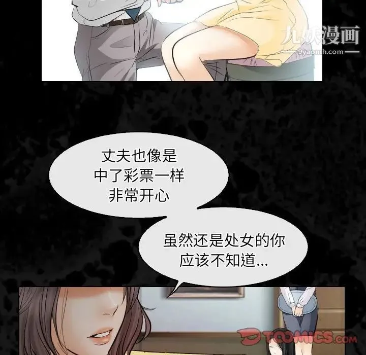 歧途 - 第30话 - page 26
