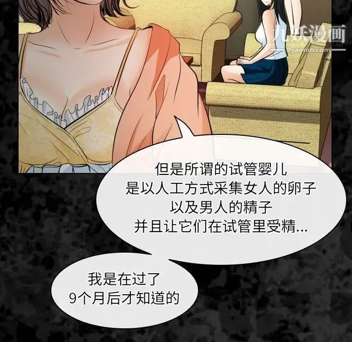 歧途 - 第30话 - page 27