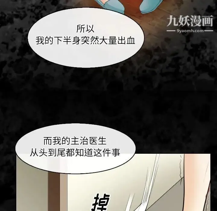 歧途 - 第30话 - page 36