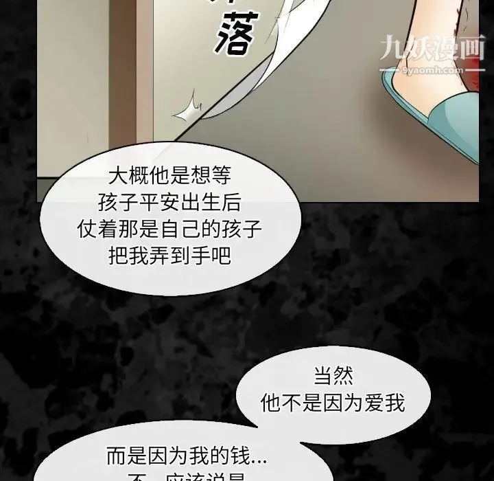 歧途 - 第30话 - page 37