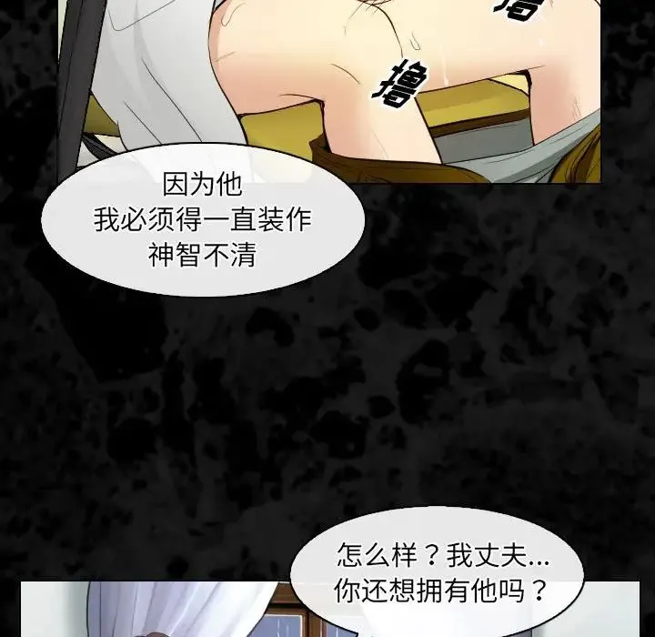 歧途 - 第30话 - page 39
