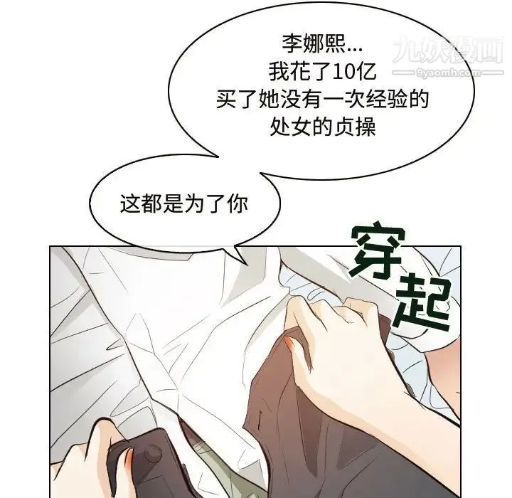 歧途 - 第30话 - page 43