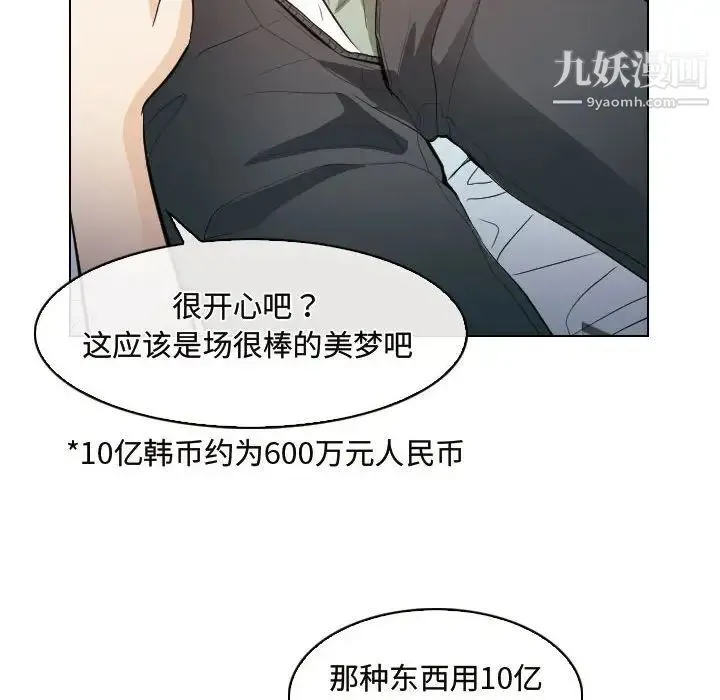 歧途 - 第30话 - page 44