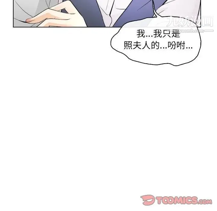 歧途 - 第30话 - page 74