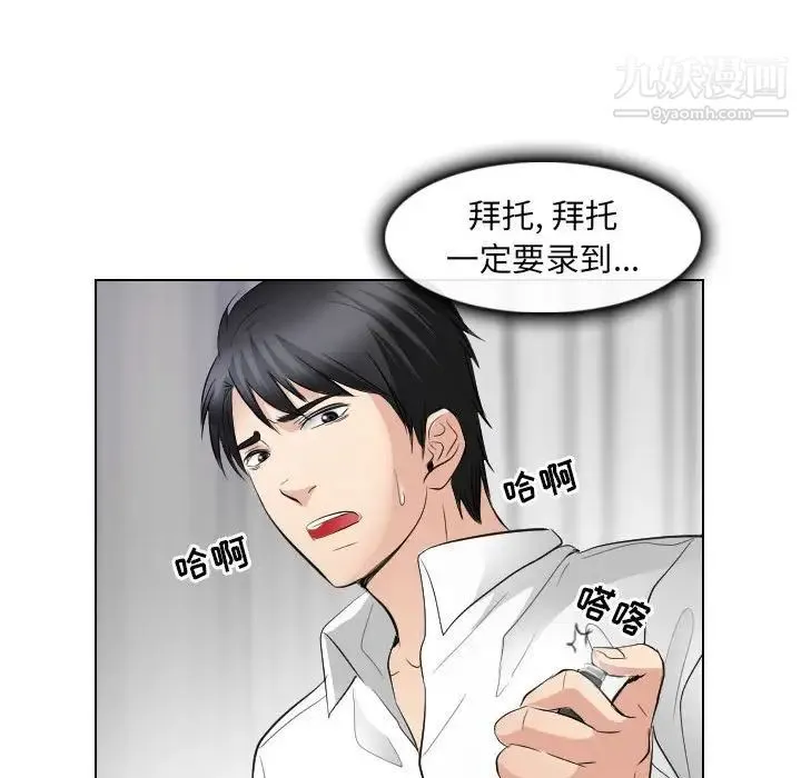歧途 - 第30话 - page 76