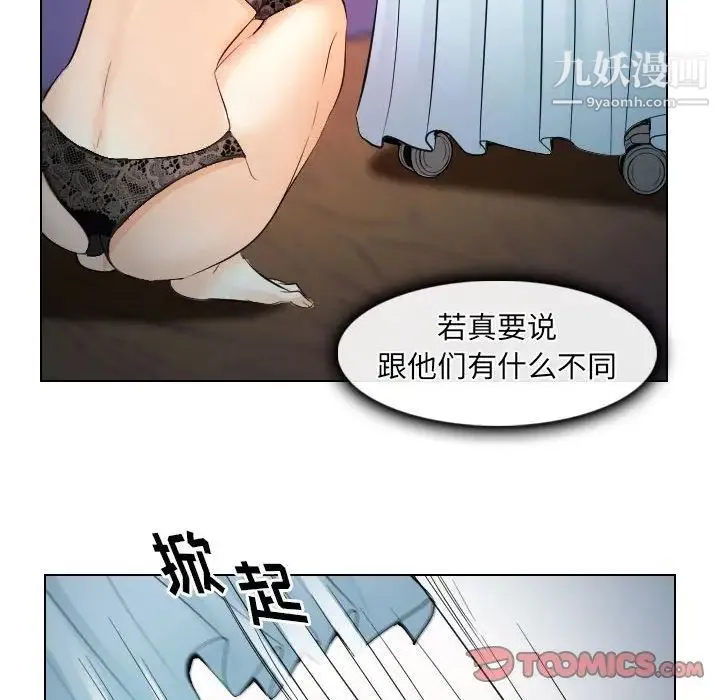 歧途 - 第30话 - page 90