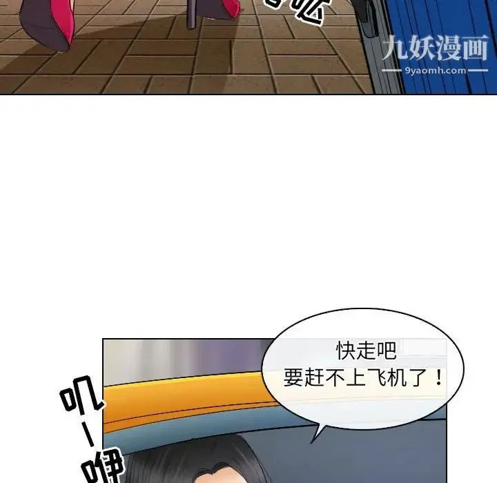 歧途 - 第30话 - page 93