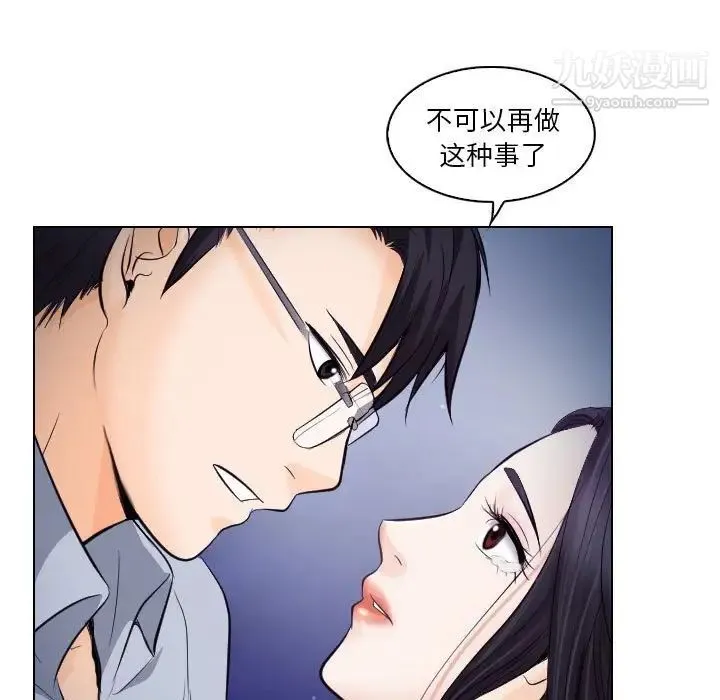 歧途 - 第15话 - page 5