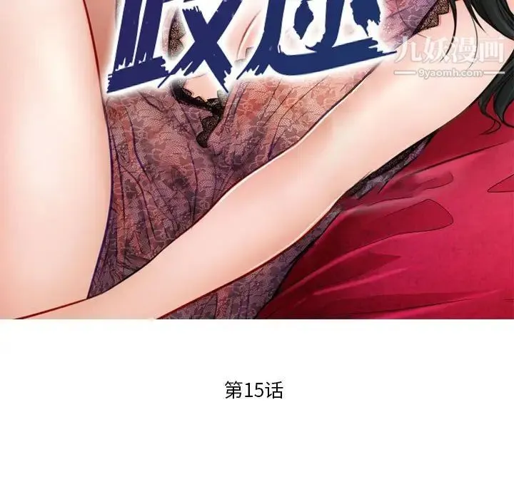 歧途 - 第15话 - page 11