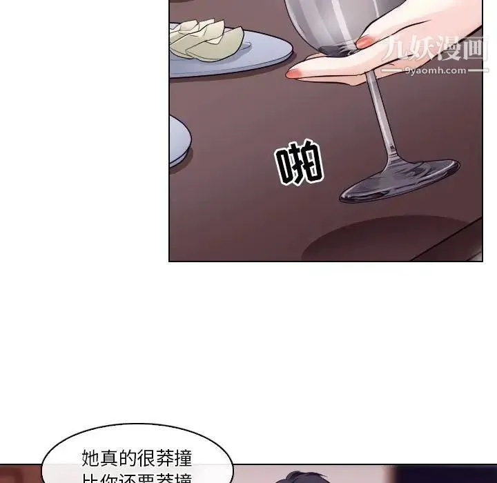 歧途 - 第15话 - page 13