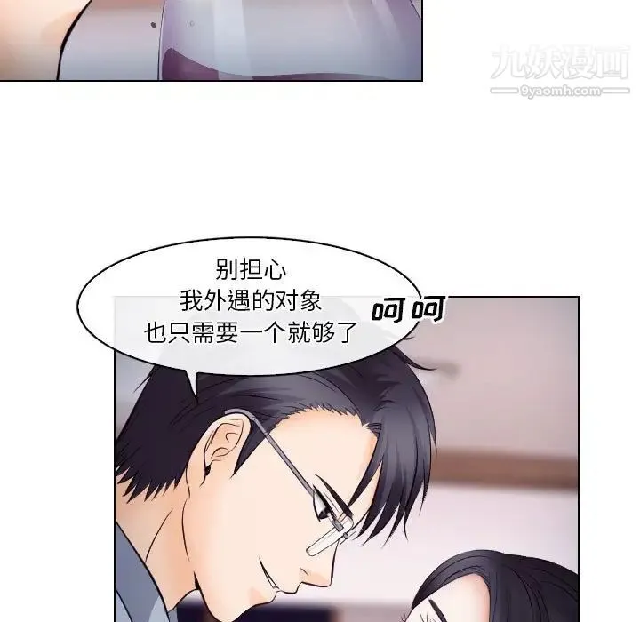 歧途 - 第15话 - page 19