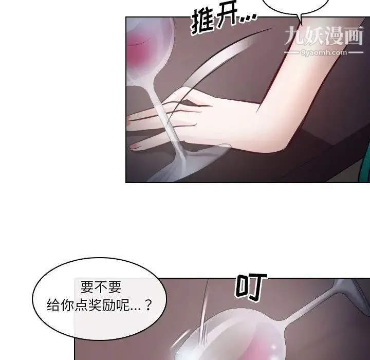 歧途 - 第15话 - page 21