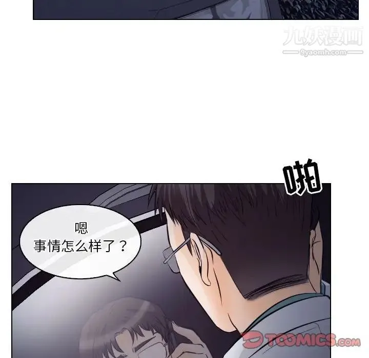 歧途 - 第15话 - page 70