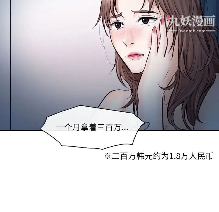 歧途 - 第15话 - page 83