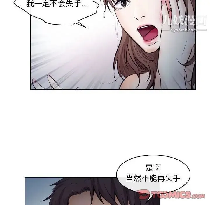 歧途 - 第15话 - page 86