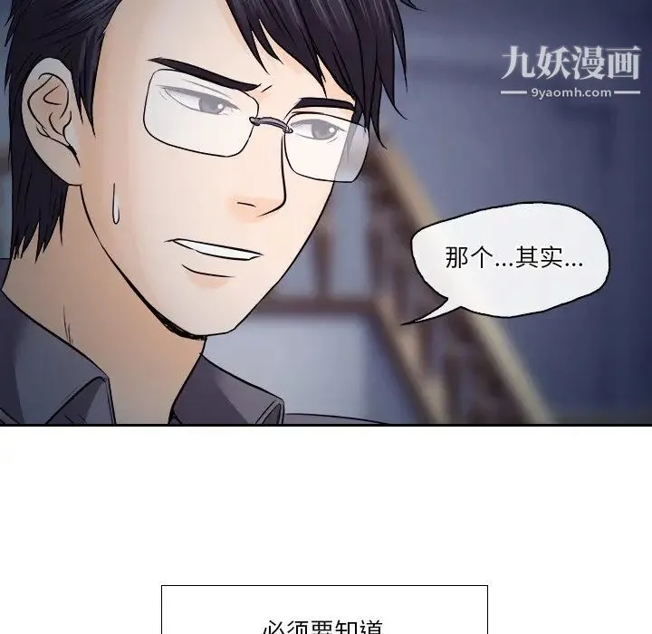 歧途 - 第12话 - page 5