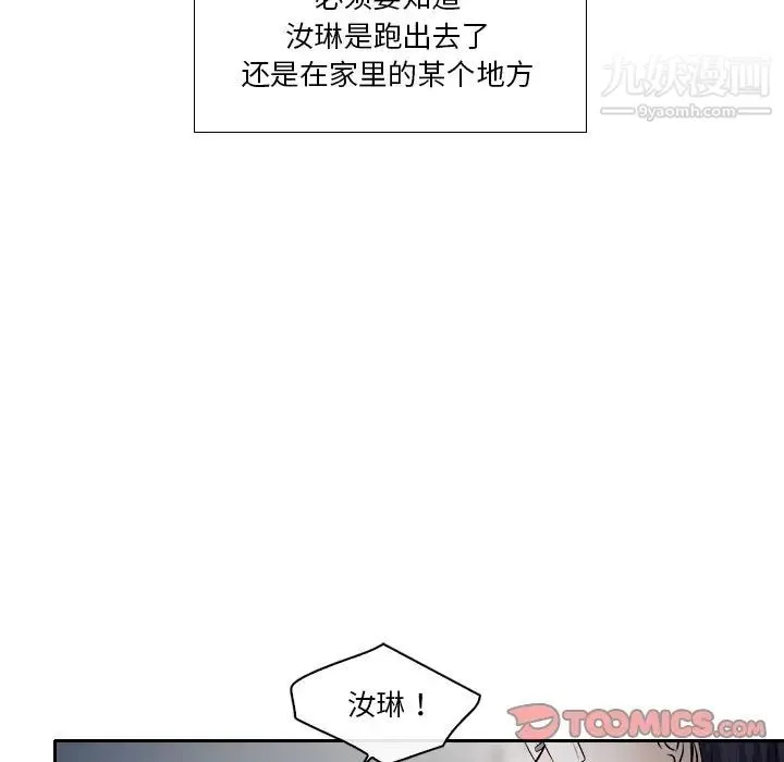 歧途 - 第12话 - page 6