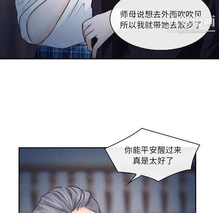 歧途 - 第12话 - page 9