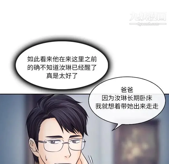 歧途 - 第12话 - page 15