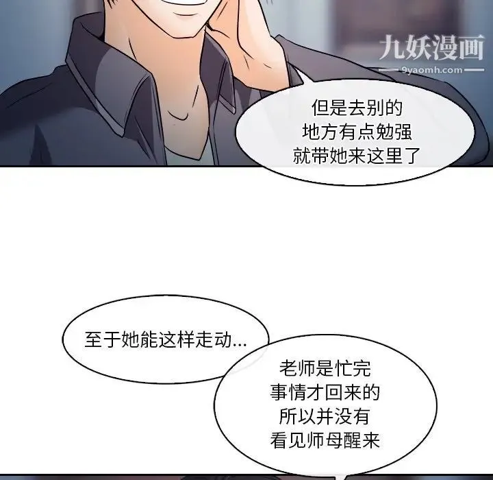 歧途 - 第12话 - page 16