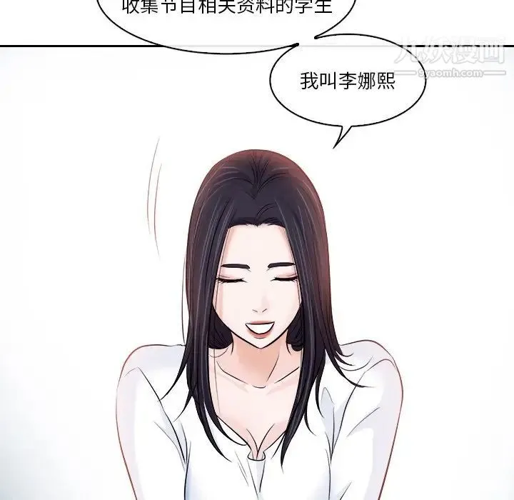 歧途 - 第12话 - page 20