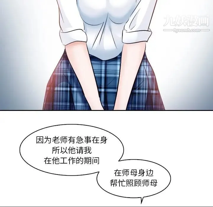 歧途 - 第12话 - page 21