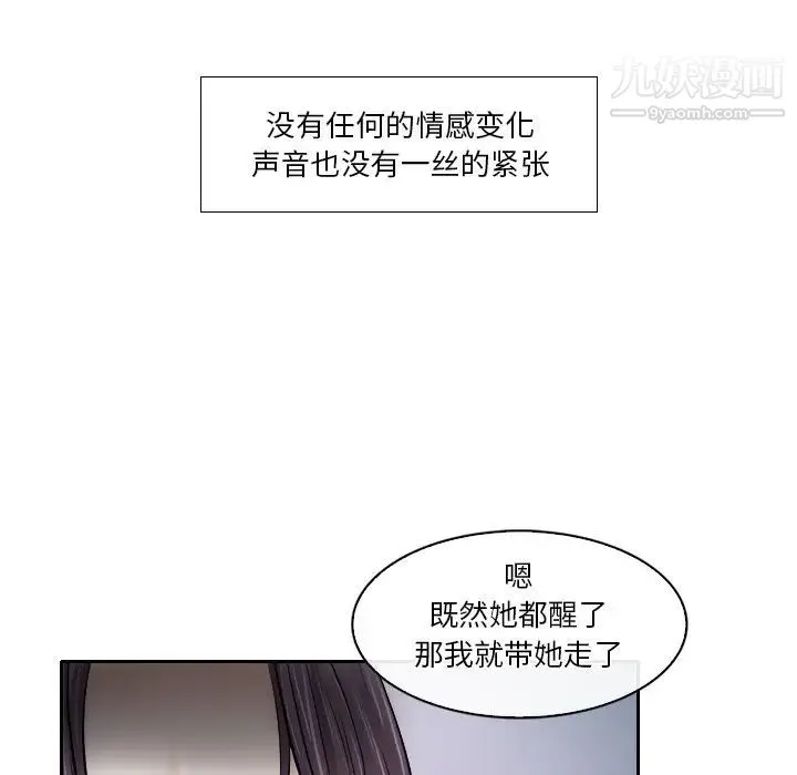 歧途 - 第12话 - page 23