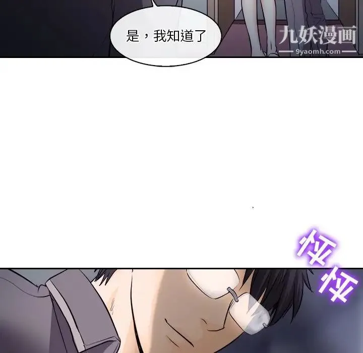 歧途 - 第12话 - page 29