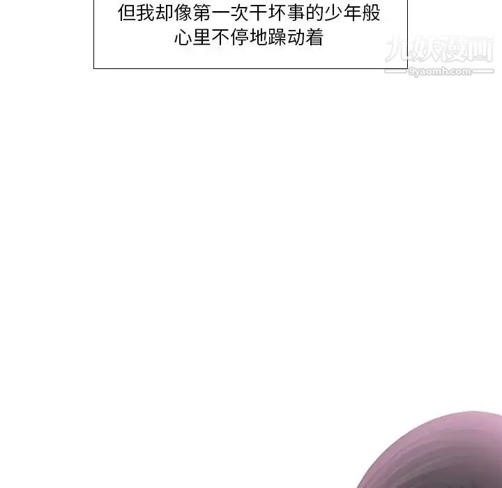 歧途 - 第12话 - page 31