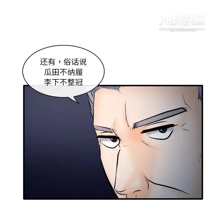 歧途 - 第12话 - page 36