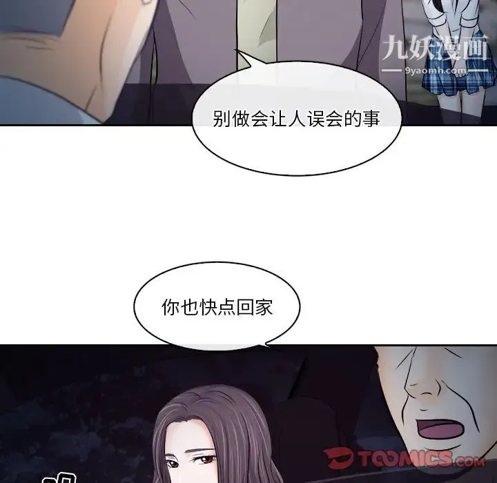 歧途 - 第12话 - page 38