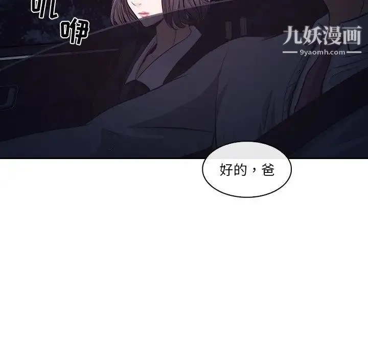 歧途 - 第12话 - page 39