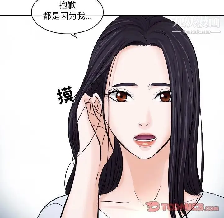 歧途 - 第12话 - page 42