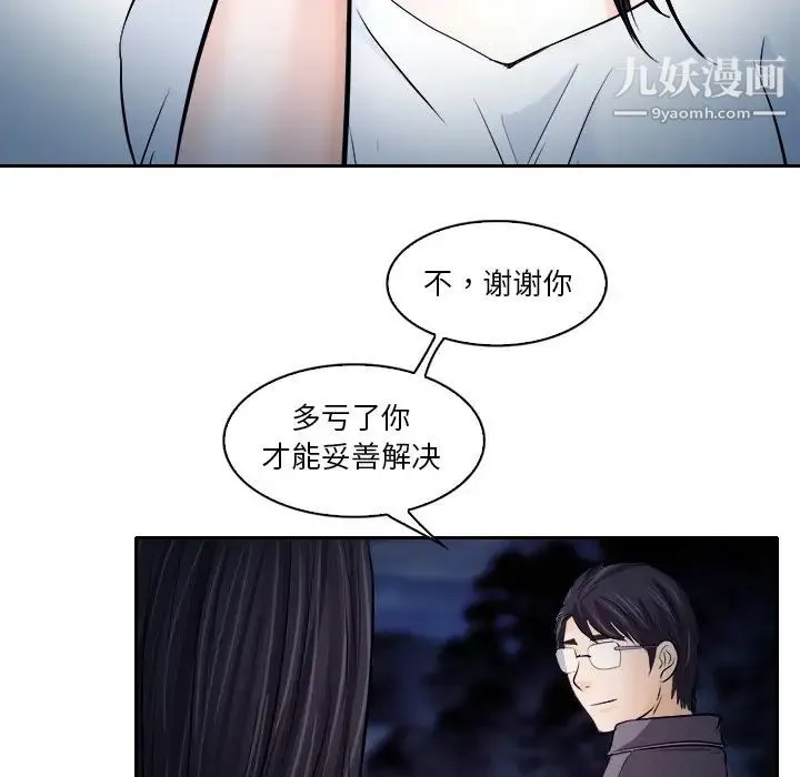 歧途 - 第12话 - page 43