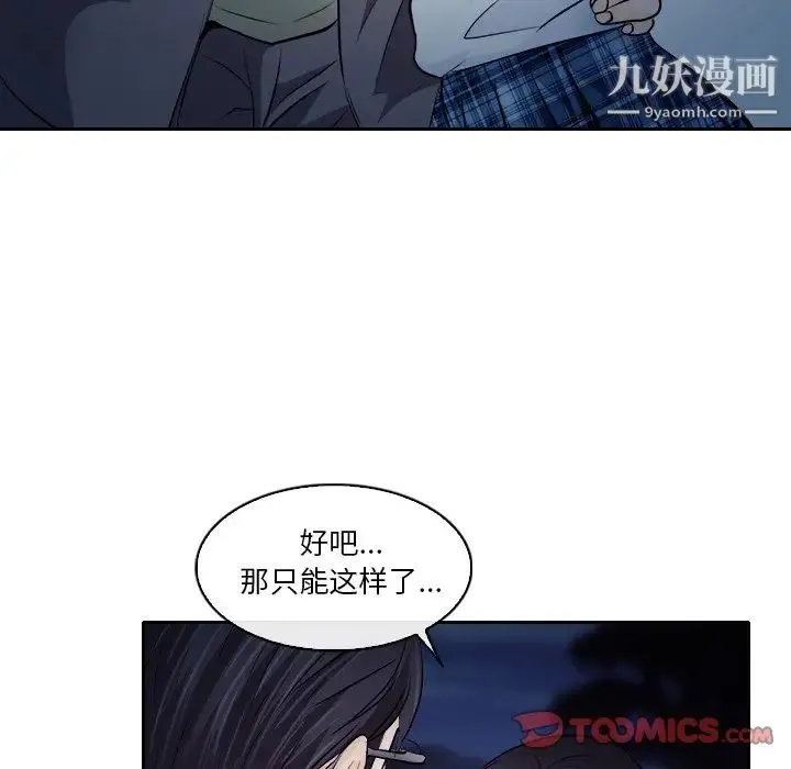 歧途 - 第12话 - page 54