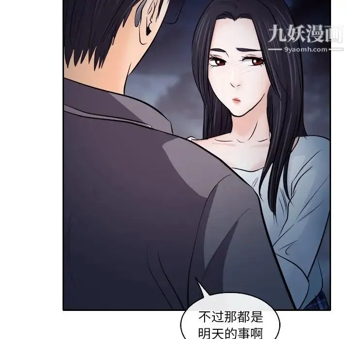 歧途 - 第12话 - page 55