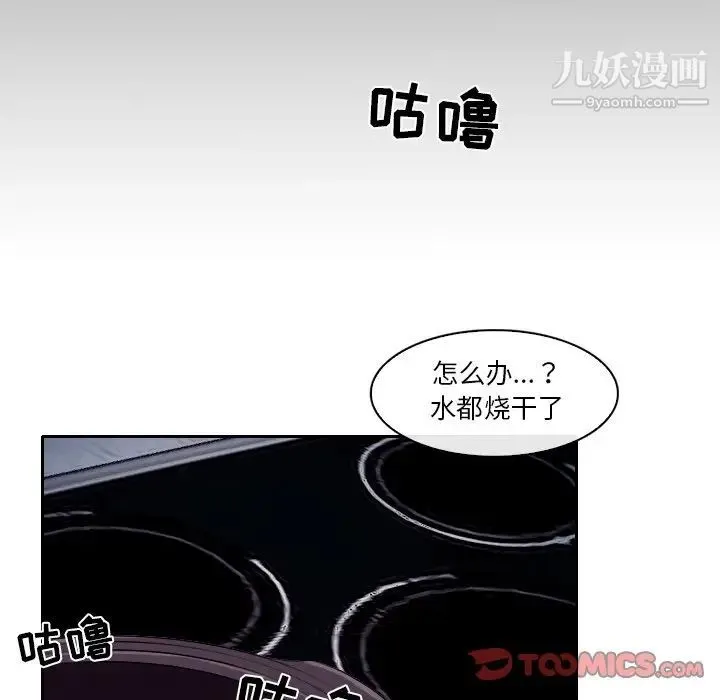 歧途 - 第12话 - page 74