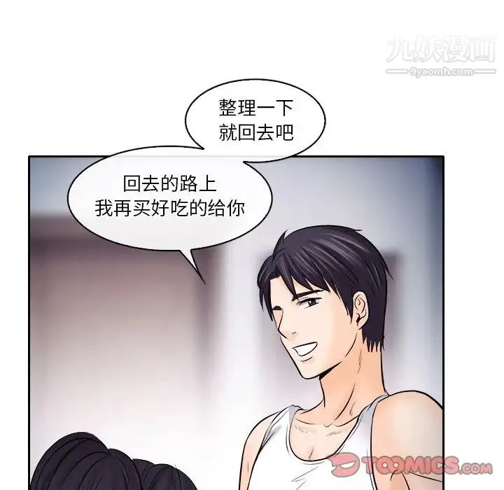 歧途 - 第12话 - page 78