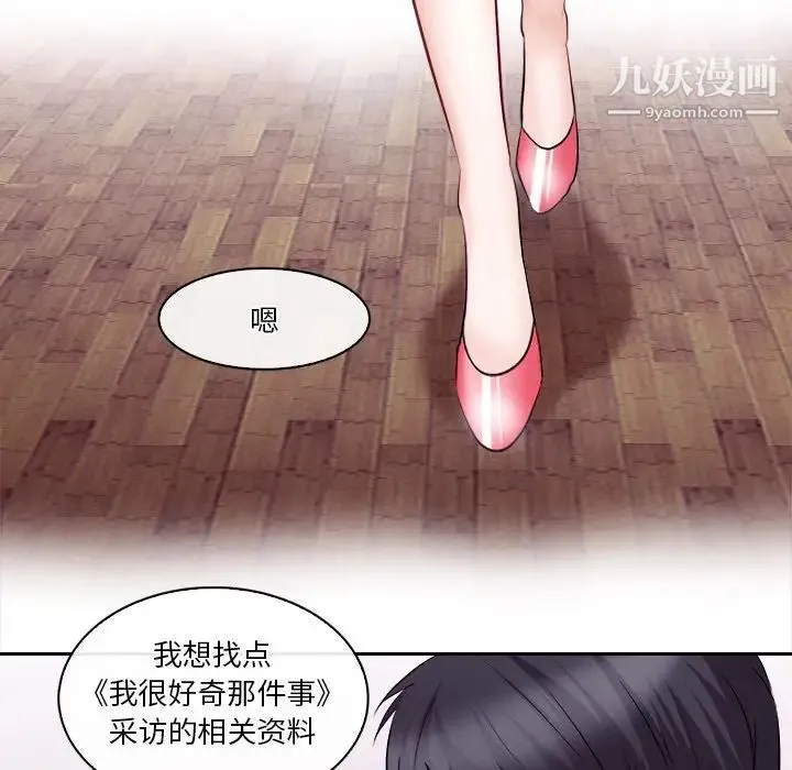 歧途 - 第12话 - page 89