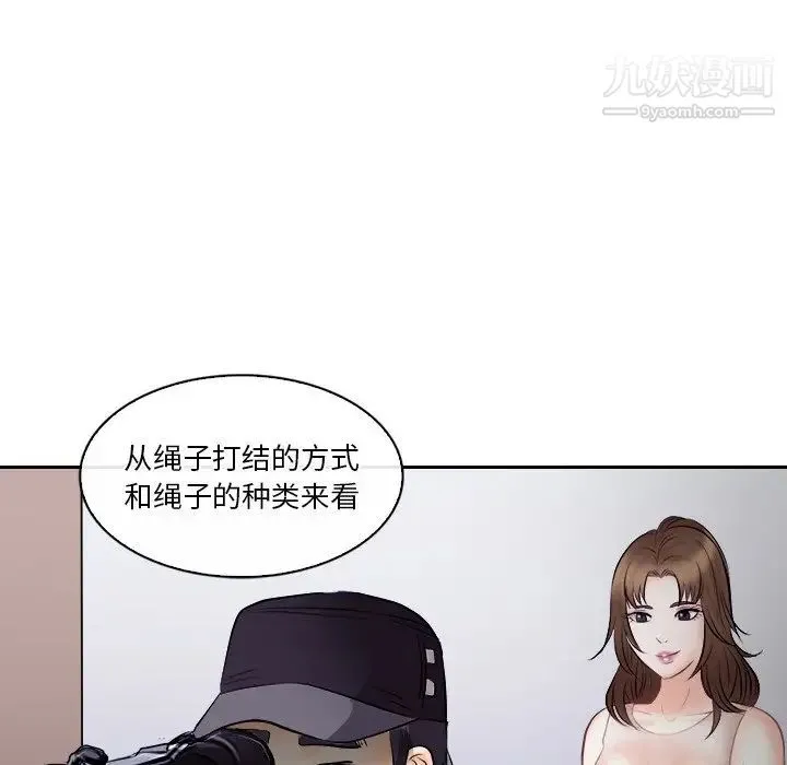 歧途 - 第12话 - page 99
