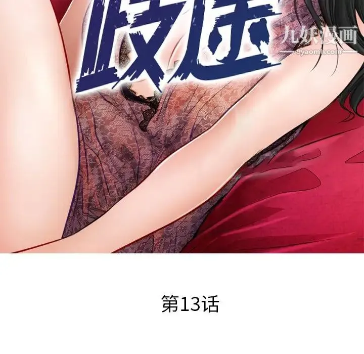 歧途 - 第13话 - page 9