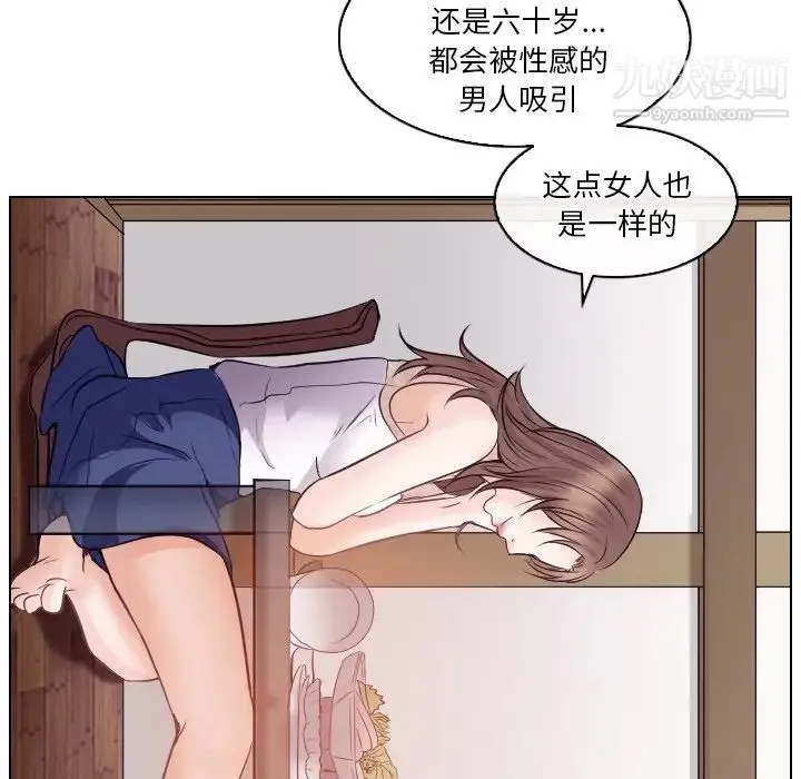 歧途 - 第13话 - page 33