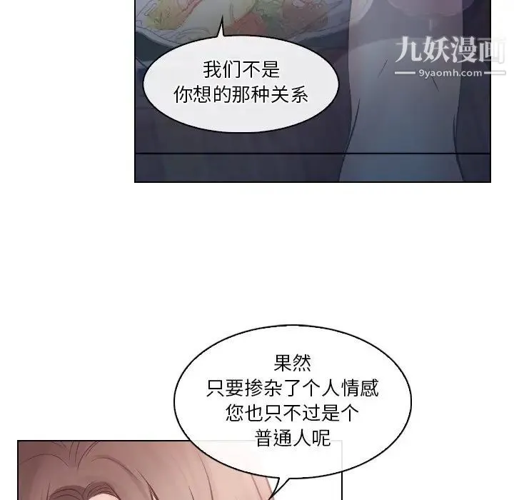 歧途 - 第13话 - page 36