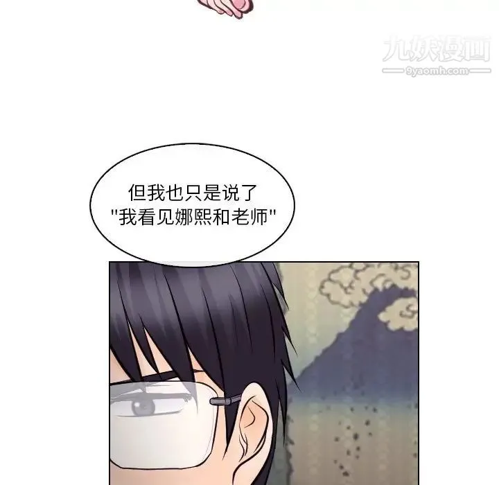 歧途 - 第13话 - page 41